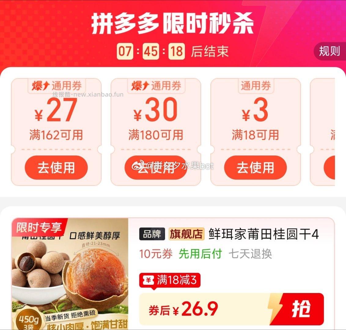 鲜珥家莆田桂圆干450g*3袋 26.9元 - 线报酷