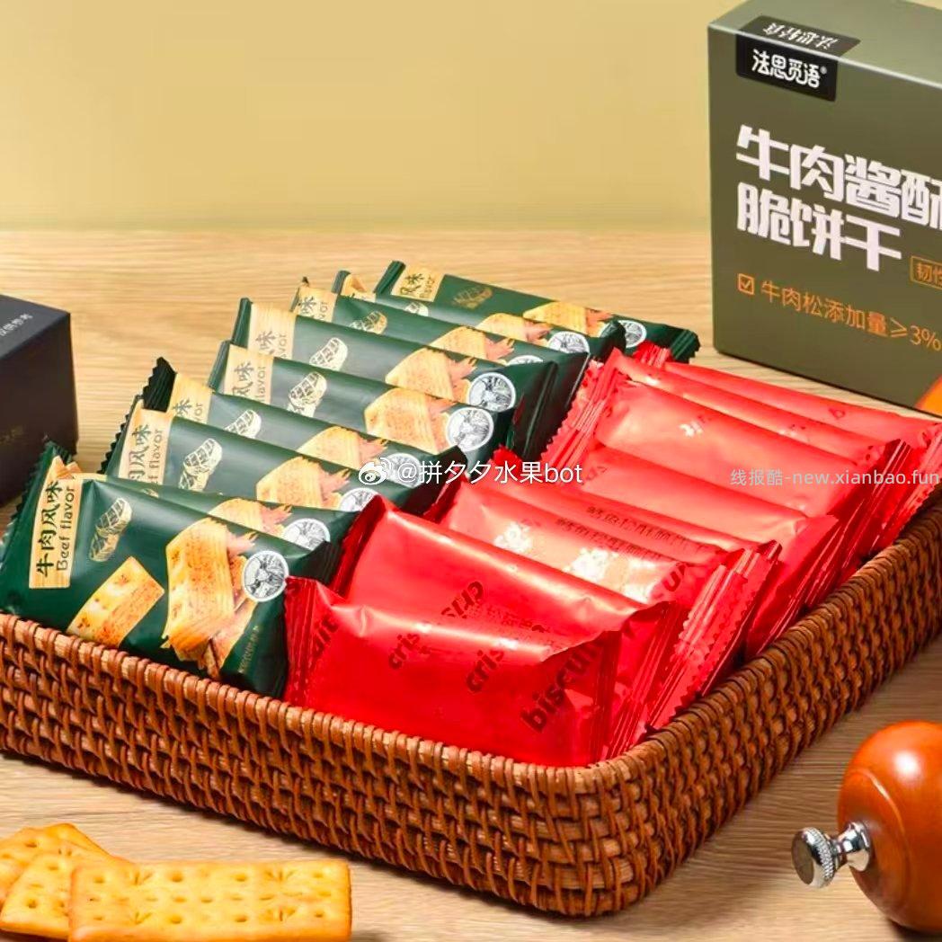 法思觅语双层牛肉味酥脆饼干150g+鳕鱼松饼干150g 15.9元 - 线报酷