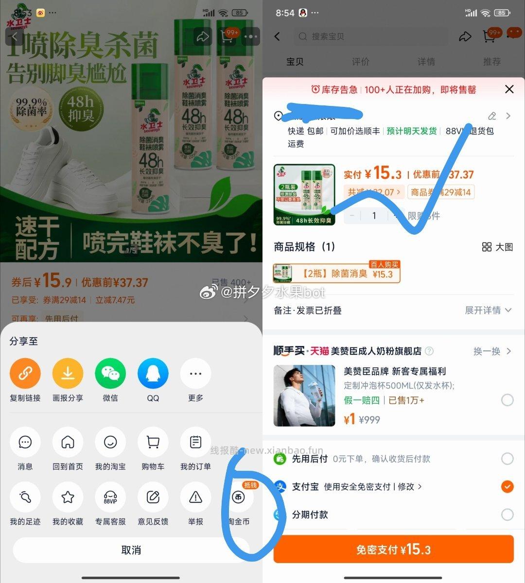 水卫士鞋袜除臭喷雾220ml*2瓶 15.3元 - 线报酷
