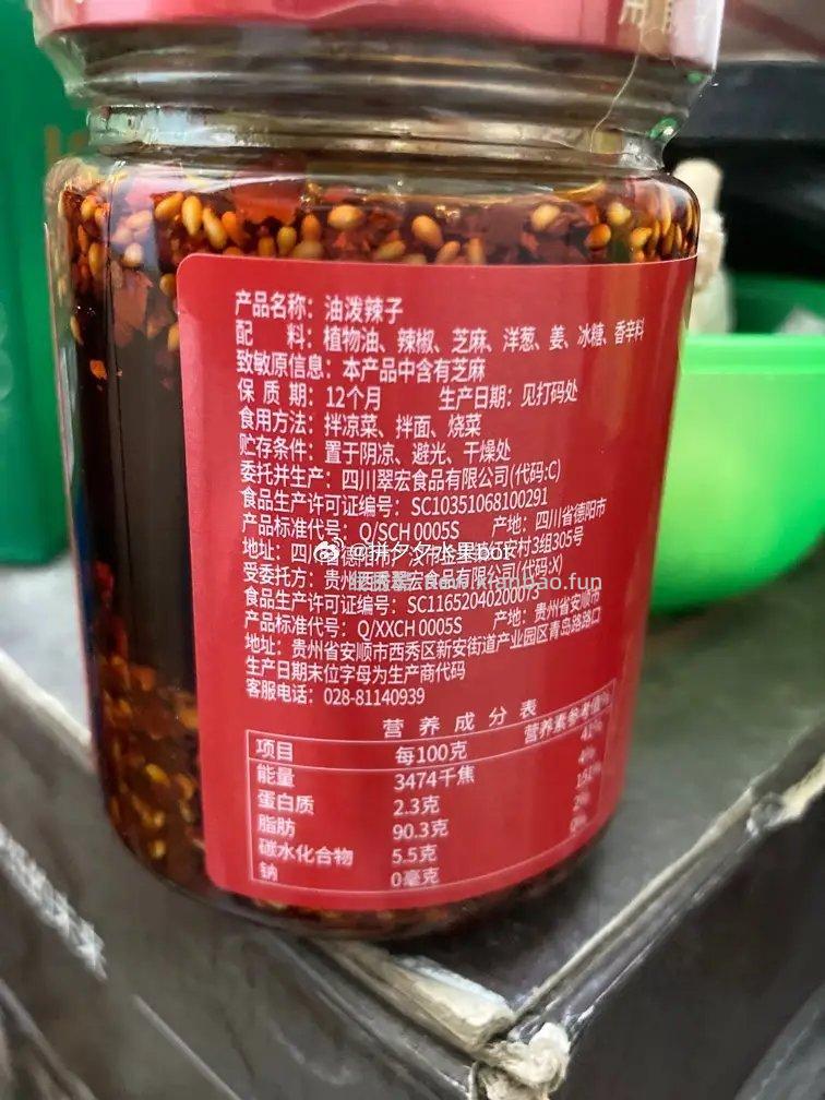 翠宏红油泼辣子195g*2瓶 16.8元 - 线报酷