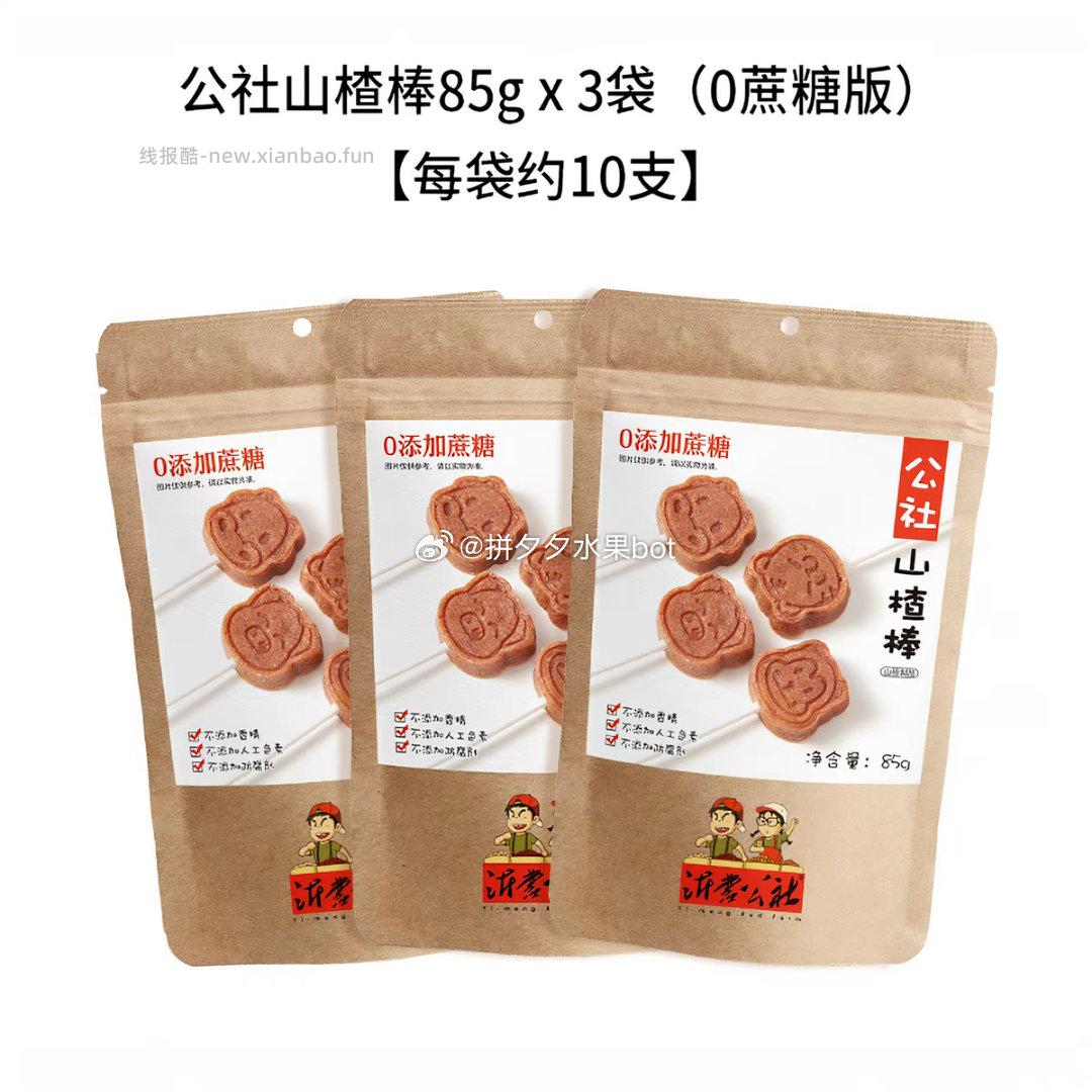 沂蒙公社山楂棒棒糖500g*3袋 19.9元 - 线报酷