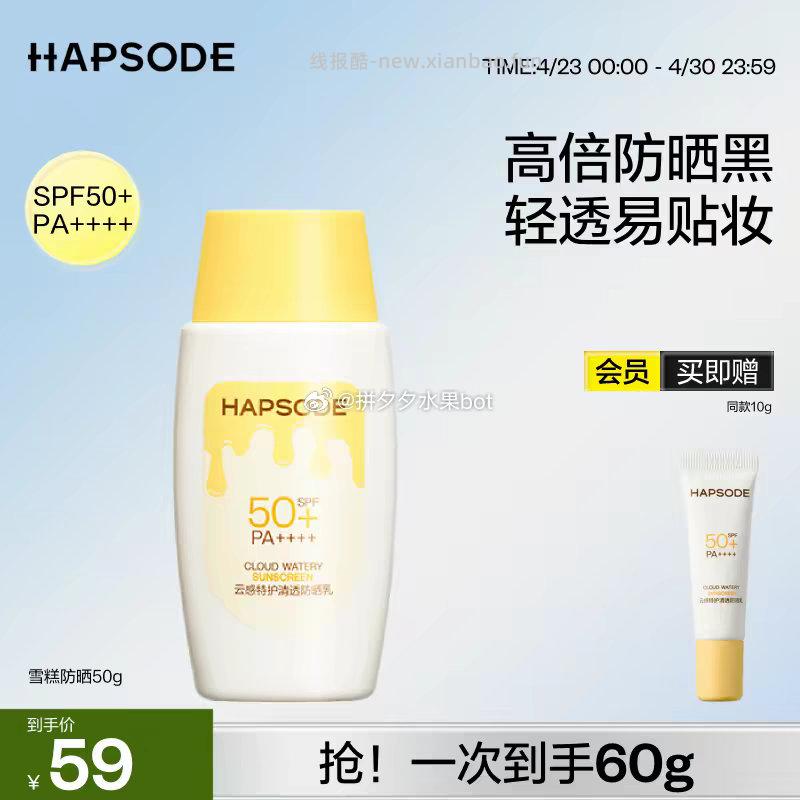 悦芙媞雪糕防晒50g 37元 - 线报酷