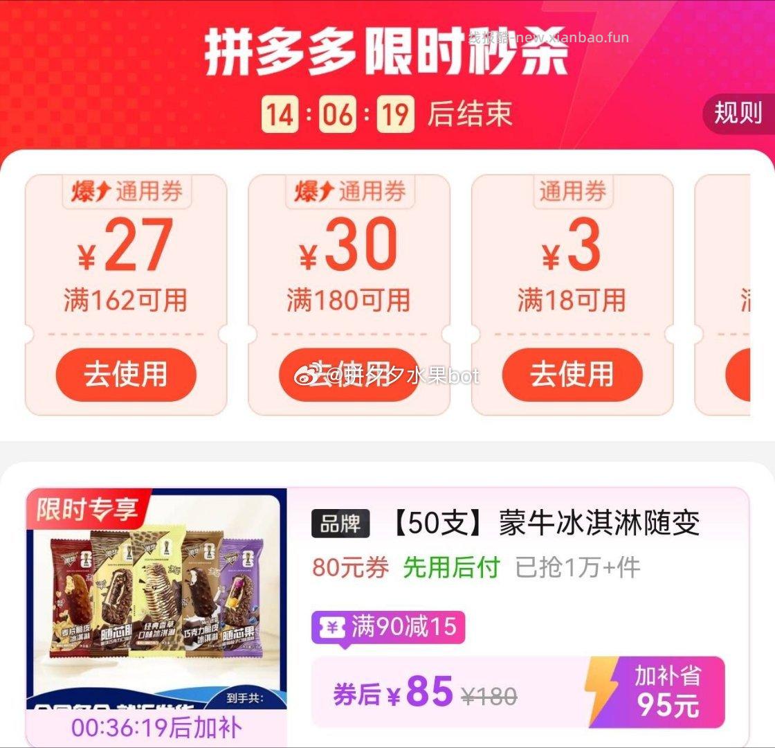 蒙牛随变冰淇淋50支装 85元 - 线报酷