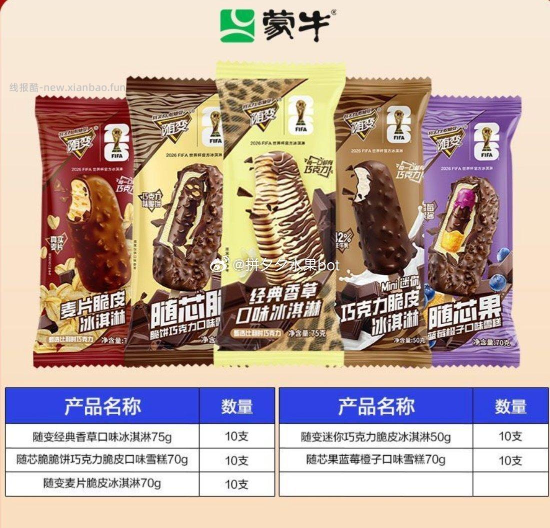 蒙牛随变冰淇淋50支装 85元 - 线报酷