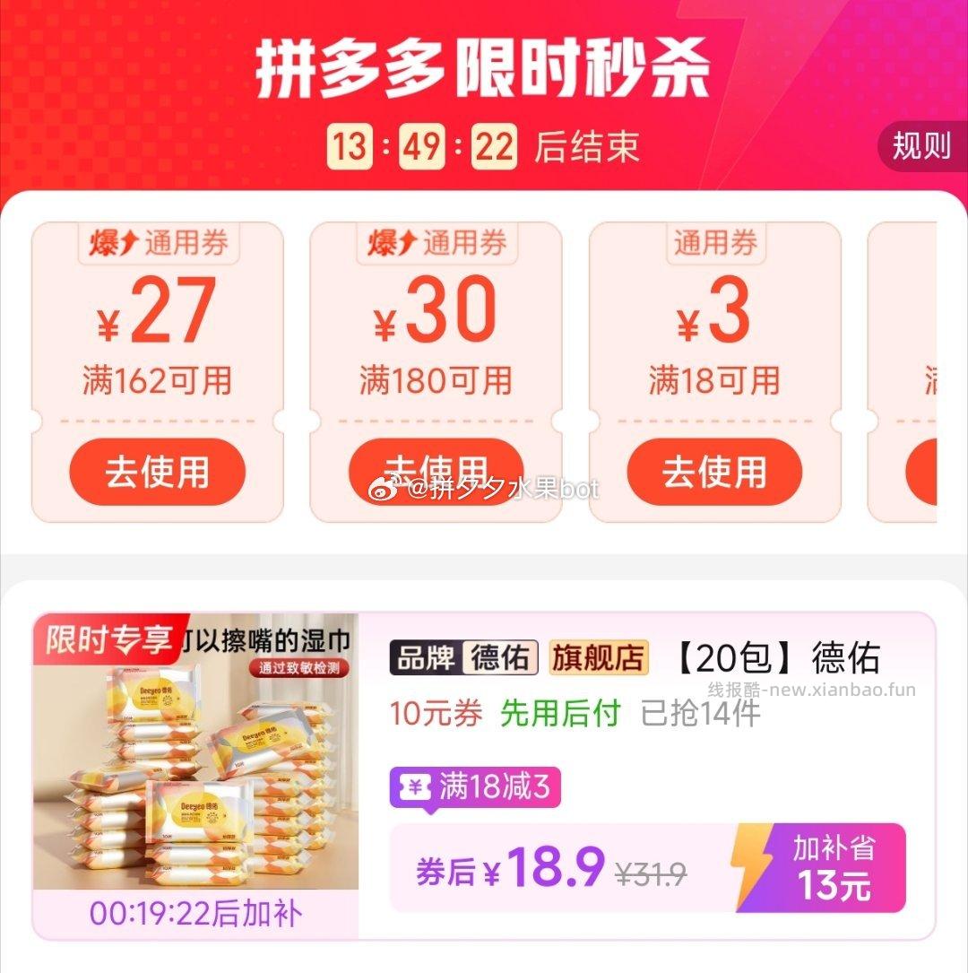 德佑湿巾小包10抽*20包 18.9元 - 线报酷