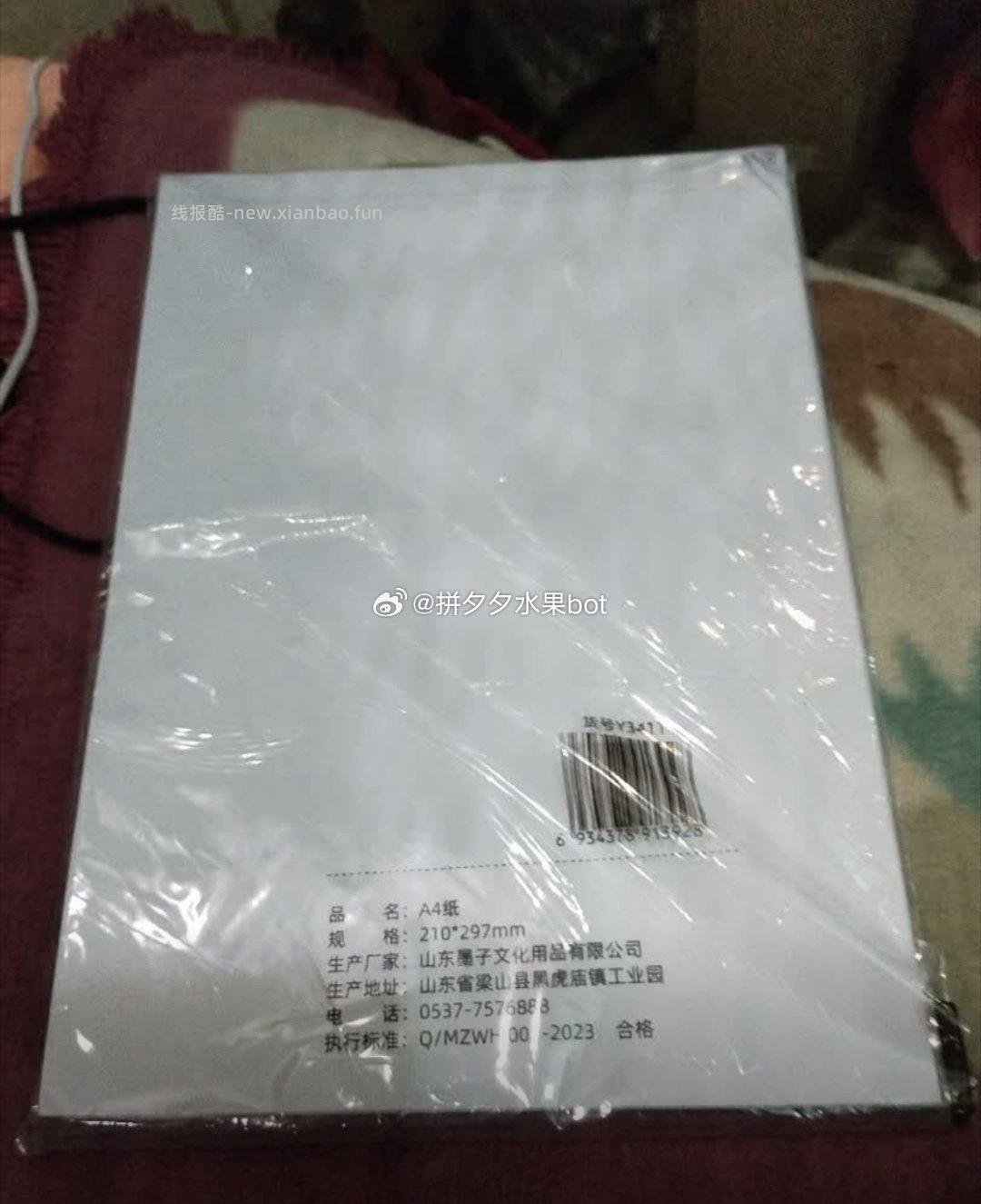 A4复印纸100张 1.9元 - 线报酷