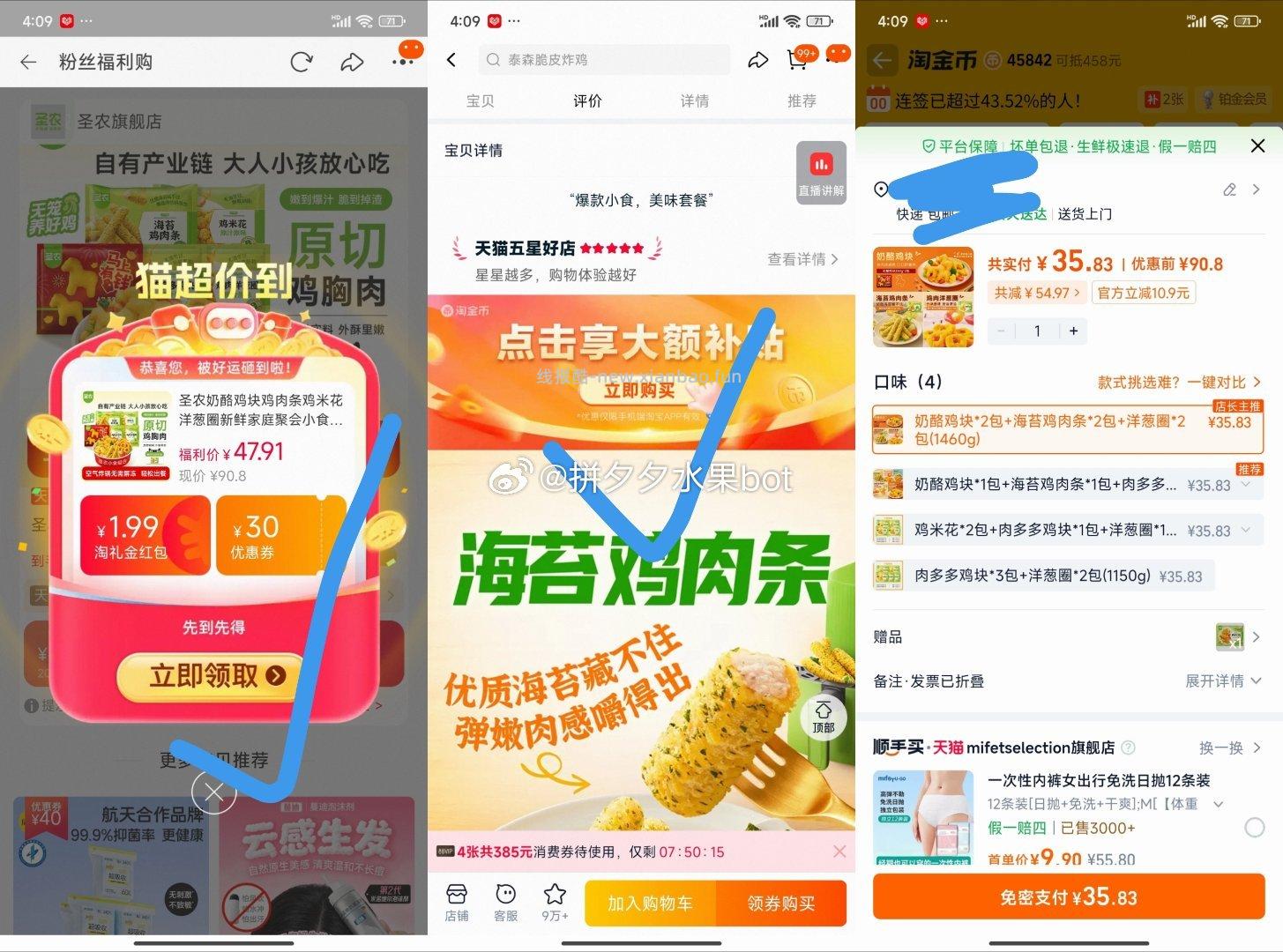 圣农奶酪鸡块/鸡肉条/鸡米花共6袋 36元 - 线报酷
