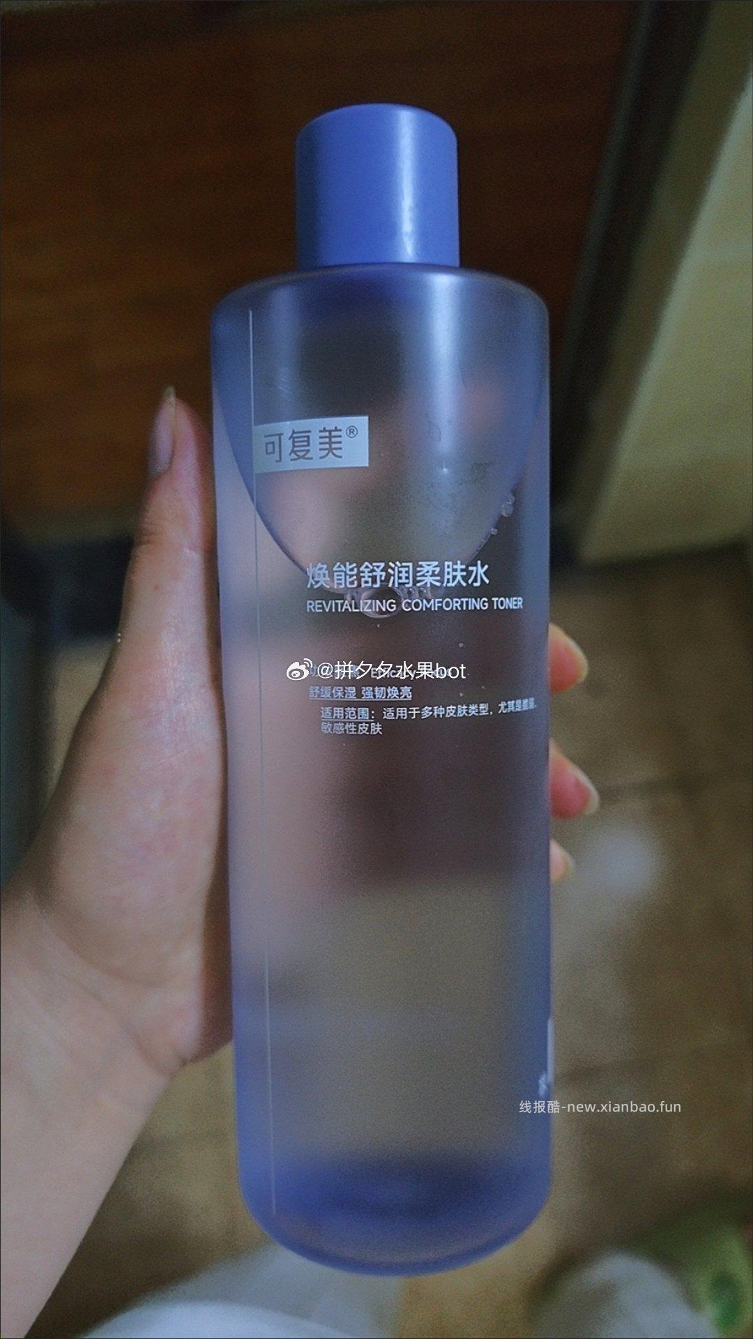 可复美爽肤水焕能舒润柔肤水500ml 67元，赠面膜一片 - 线报酷