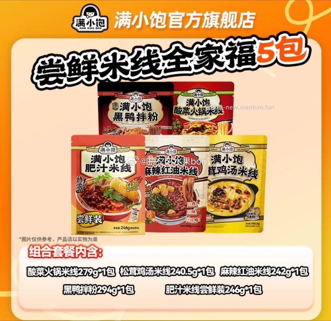 满小饱 肥汁米线组合6包 40元 - 线报酷