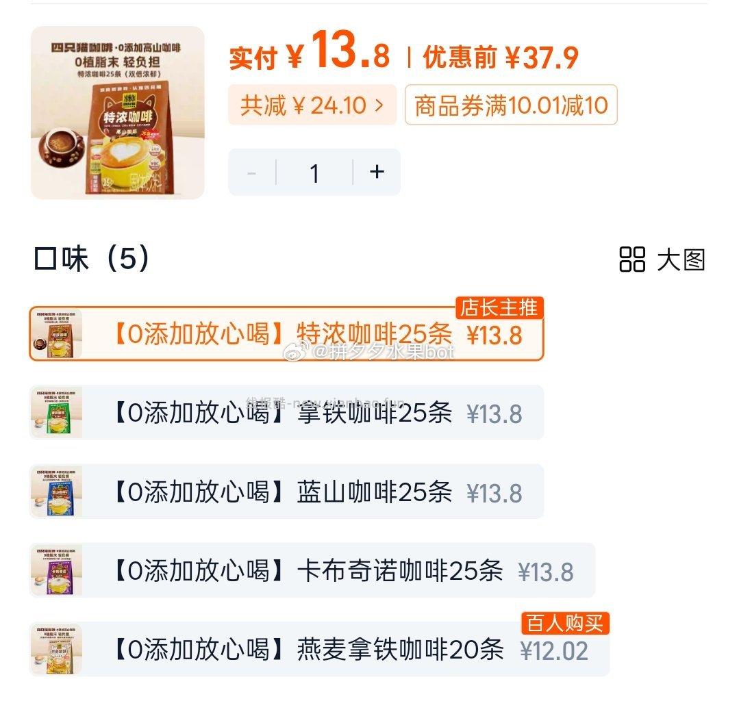 四只猫三合一高山咖啡25条 13.8元 - 线报酷
