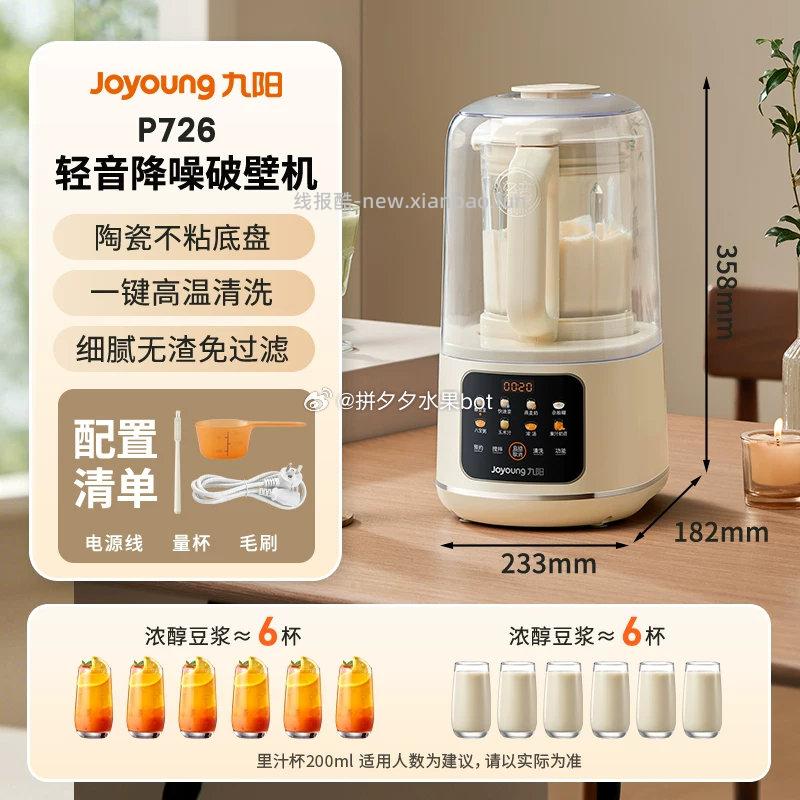 九阳轻音款破壁机 168元 - 线报酷