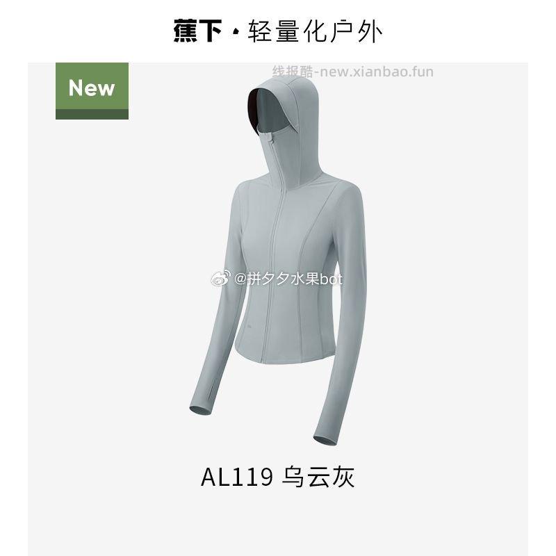 蕉下凉感修身防晒衣 84元 - 线报酷