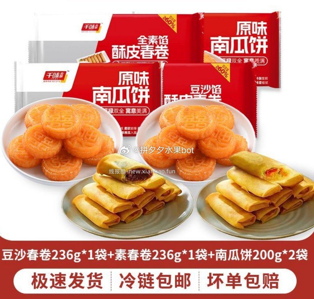 千味央厨油炸小食组合4袋 16.9元 - 线报酷