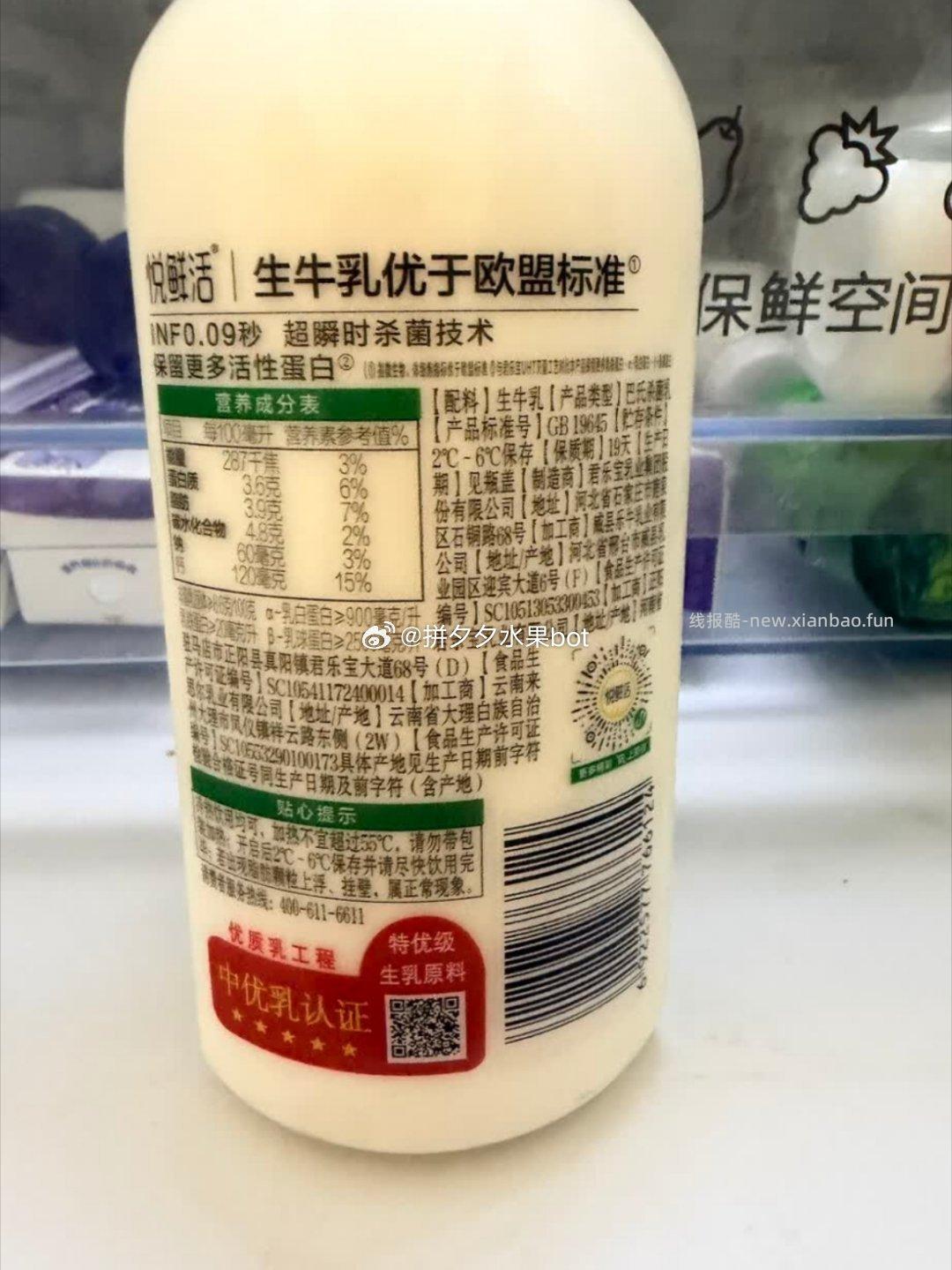 悦鲜活鲜牛奶450ml*5+260ml*3+A2-260ml*2 48元 - 线报酷