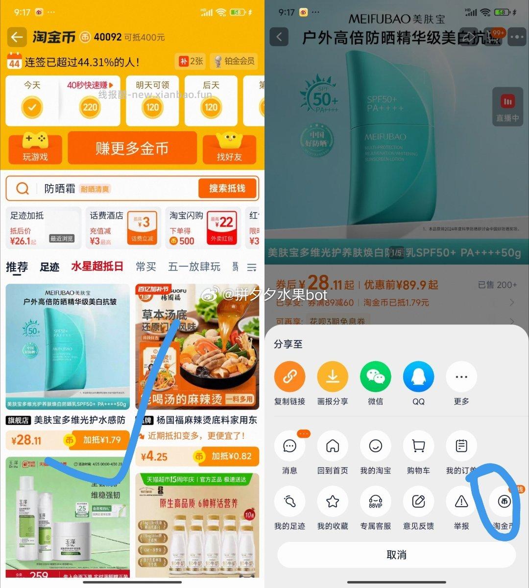 美肤宝多维光护水感防晒霜30g 28.1元 - 线报酷