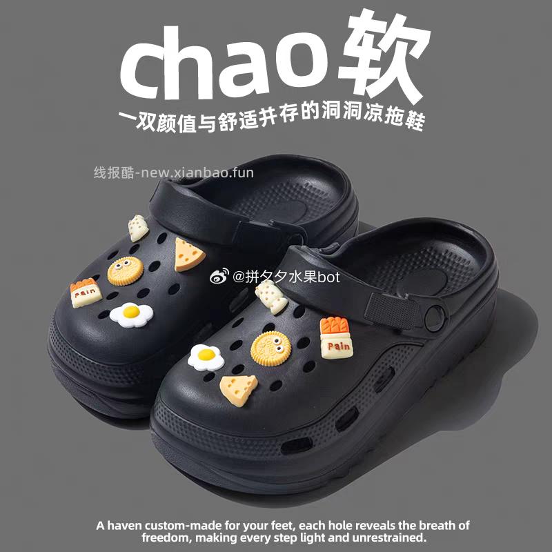 洞洞鞋一双 13.8元 - 线报酷