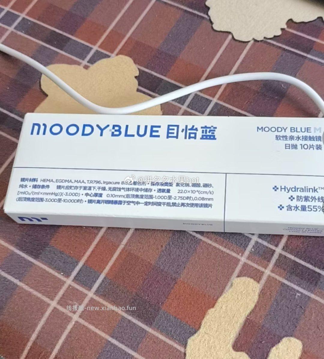 Moody目怡蓝日抛10片 19.9元 - 线报酷