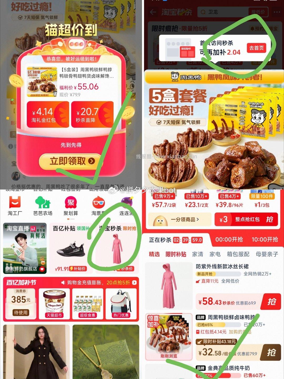 周黑鸭锁鲜鸭货合集5盒+赠鸡尖100g 32.5元 - 线报酷