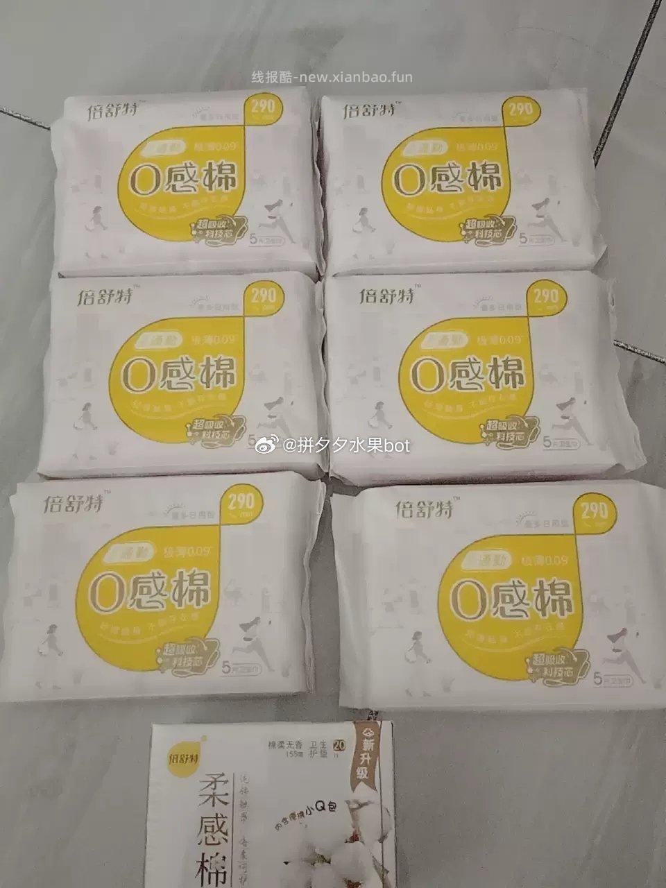 倍舒特卫生巾任选10包+赠20片 29.2元 - 线报酷