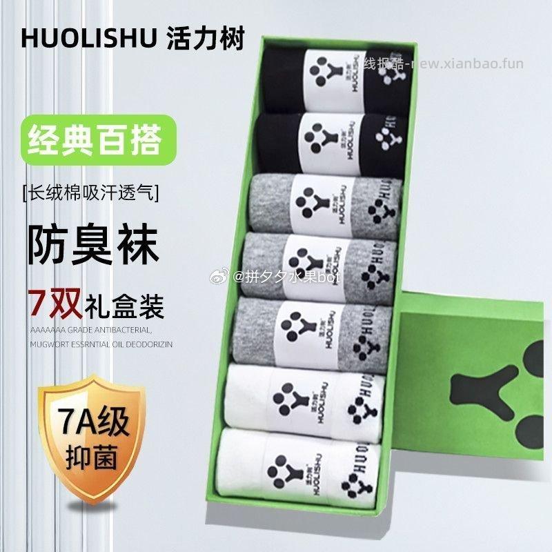 活力树袜子7双礼盒装 10.9元 - 线报酷