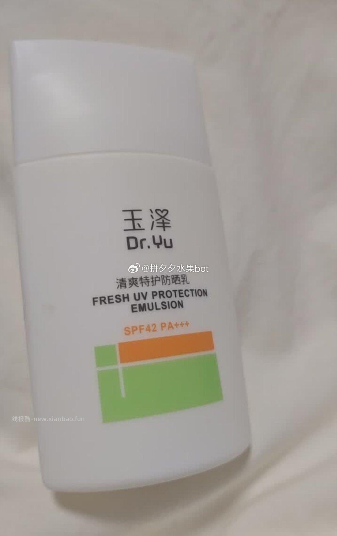 玉泽美护防晒乳50ml*2支 plus90.55元 - 线报酷