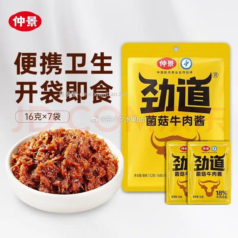 仲景下饭酱组合32袋 24.1元，仲景XO瑶柱海鲜酱2罐 14.6元 - 线报酷