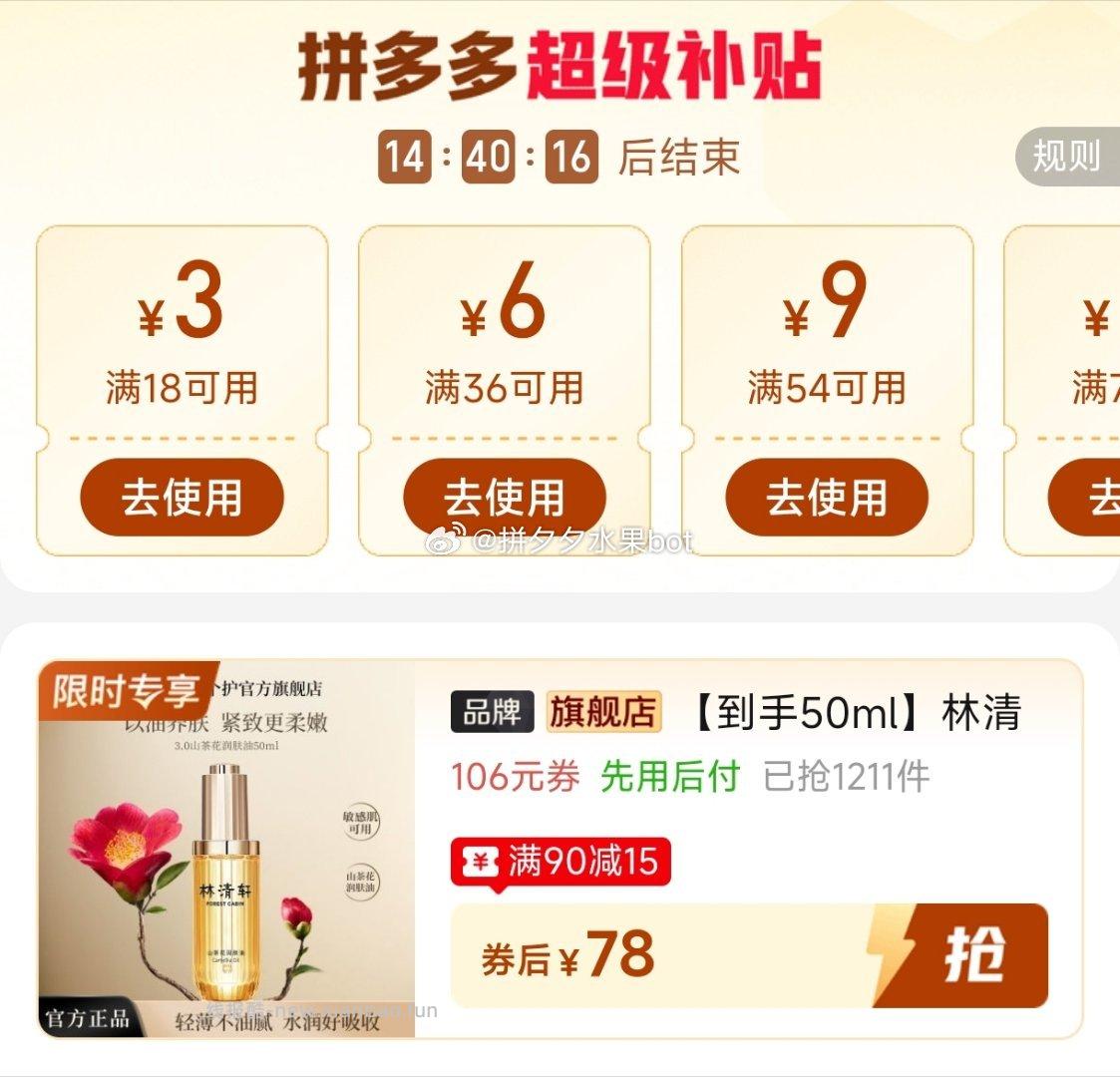 林清轩3.0精华油50ml 78元 - 线报酷