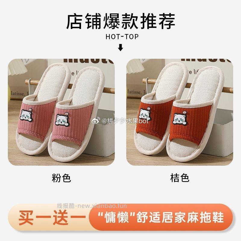 亚麻居家拖鞋2双 15.9元 - 线报酷