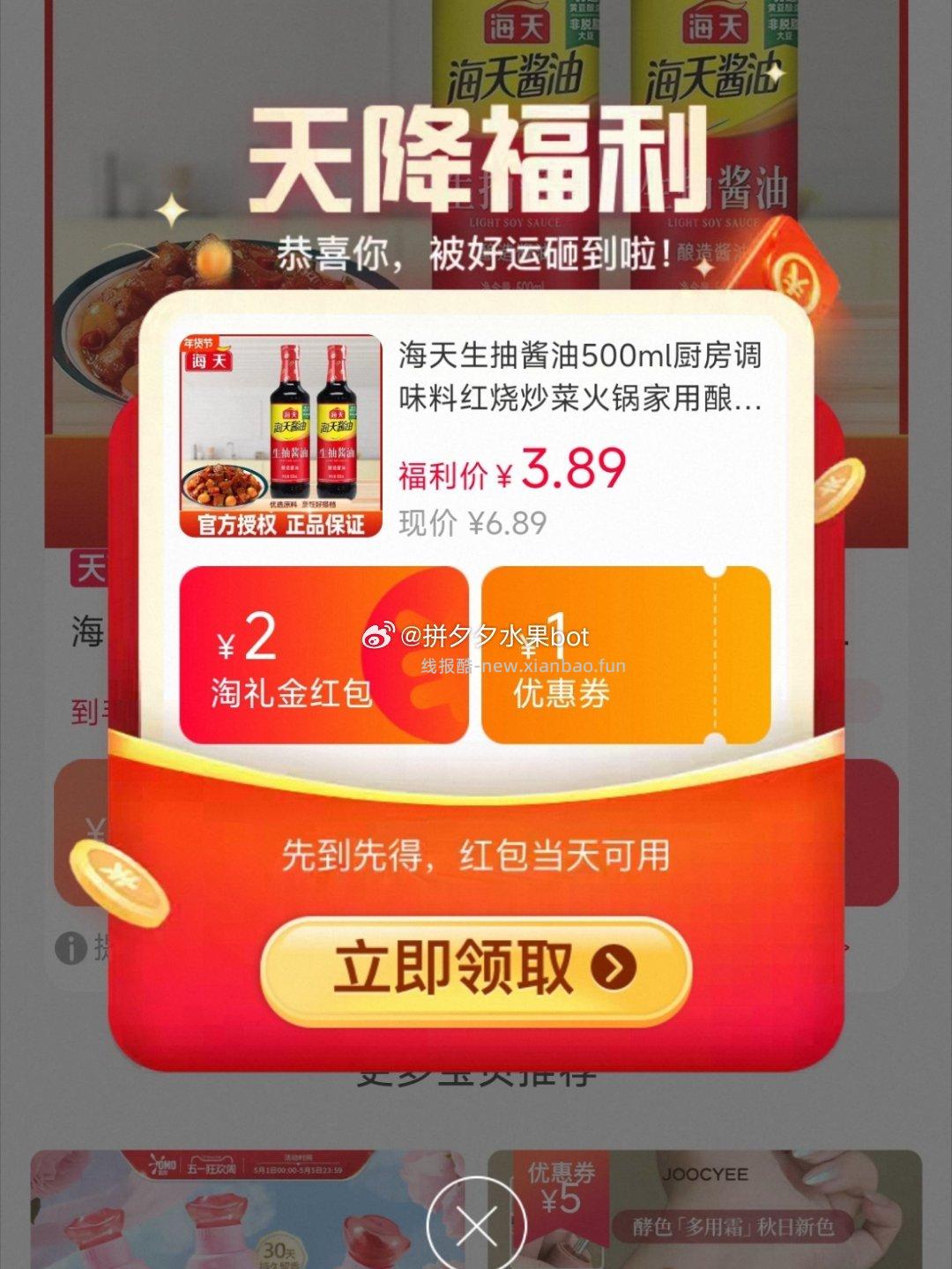 海天生抽酱油500ml 3.8元 - 线报酷