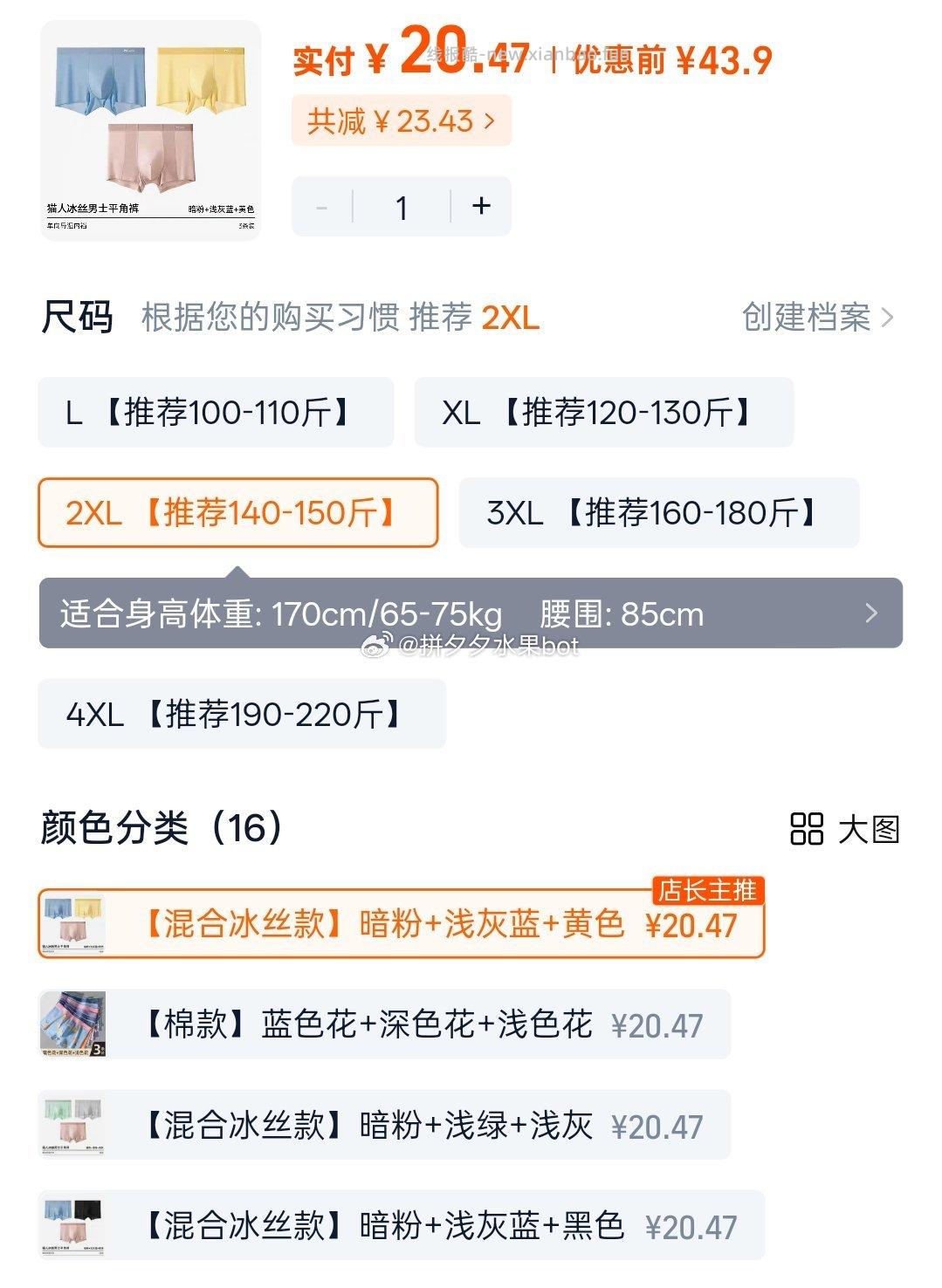 猫人冰丝男士内裤3条 20.47元 - 线报酷
