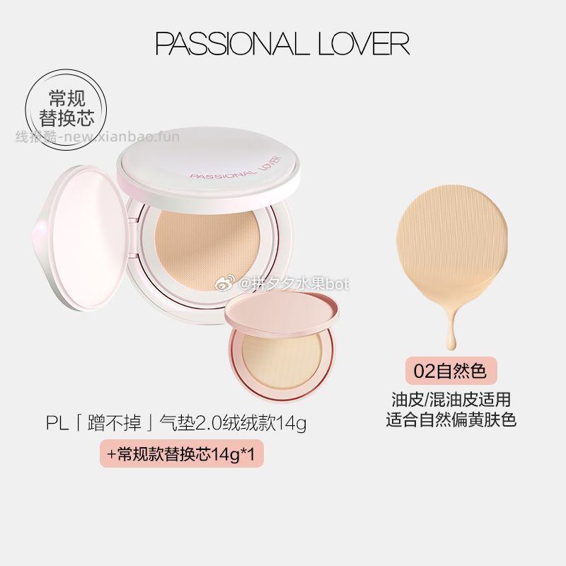 PL 看不见气垫绒绒正装+替换装，67元 - 线报酷