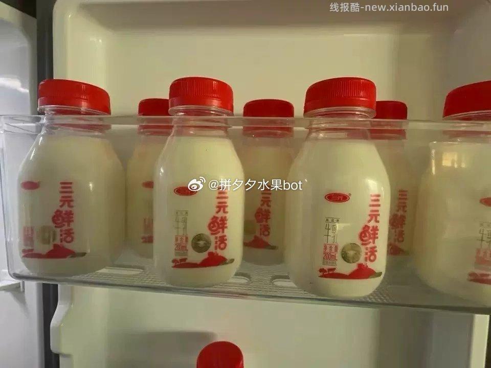 三元鲜活200ml*9瓶+北京鲜牛奶240ml*1瓶 21.5元 - 线报酷