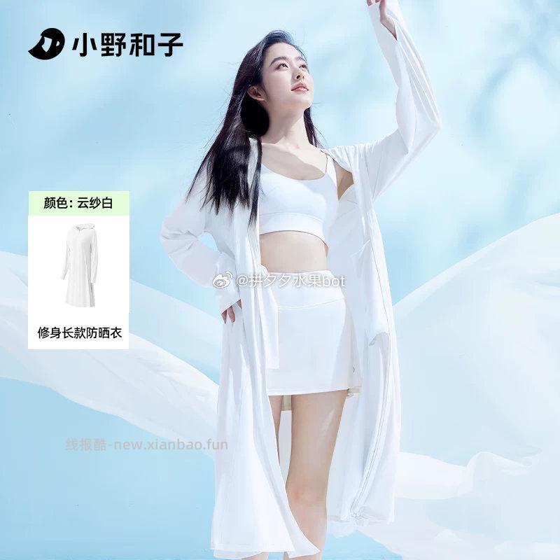 小野和子全身防晒服 50元 - 线报酷