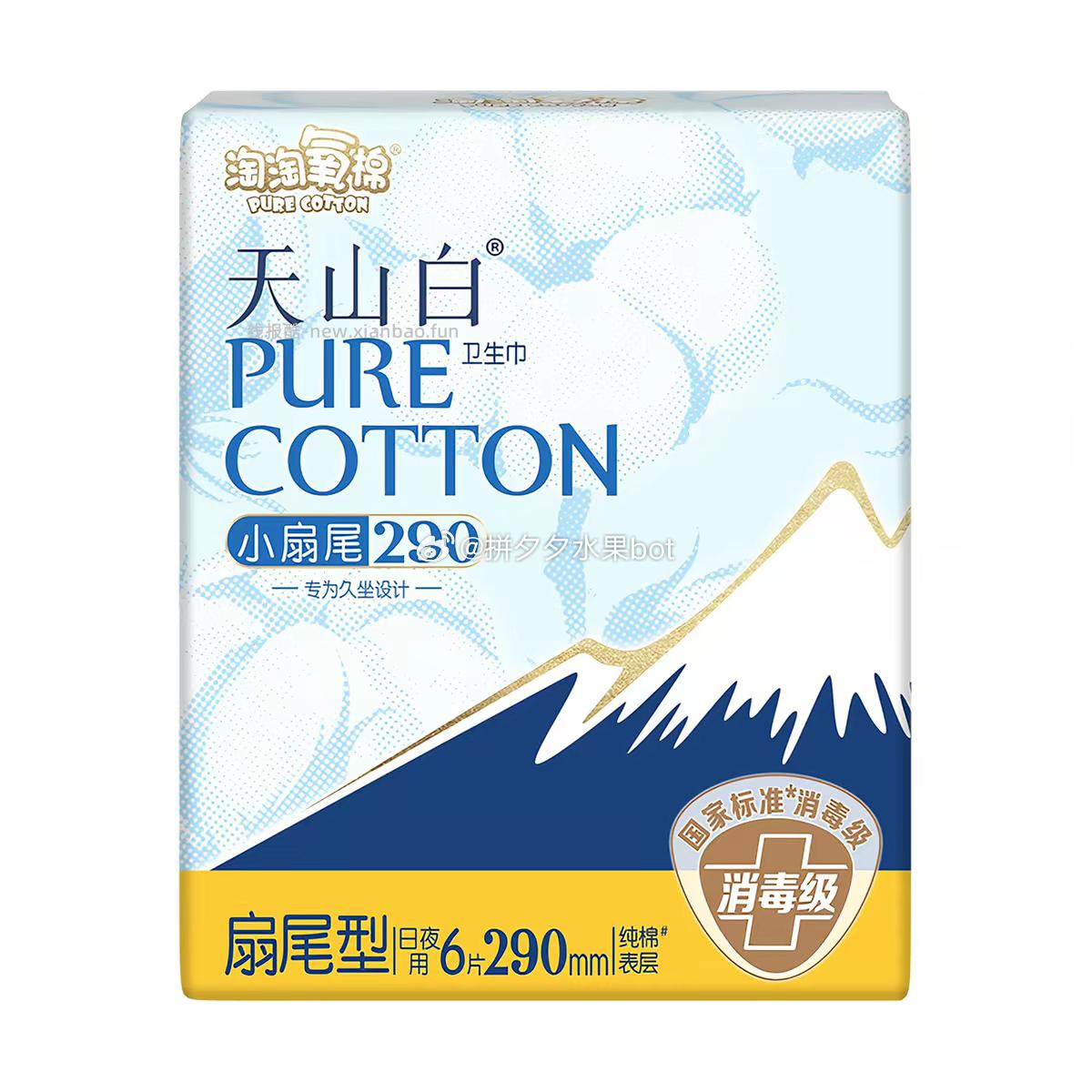 淘淘氧棉卫生巾任选10件57元 - 线报酷