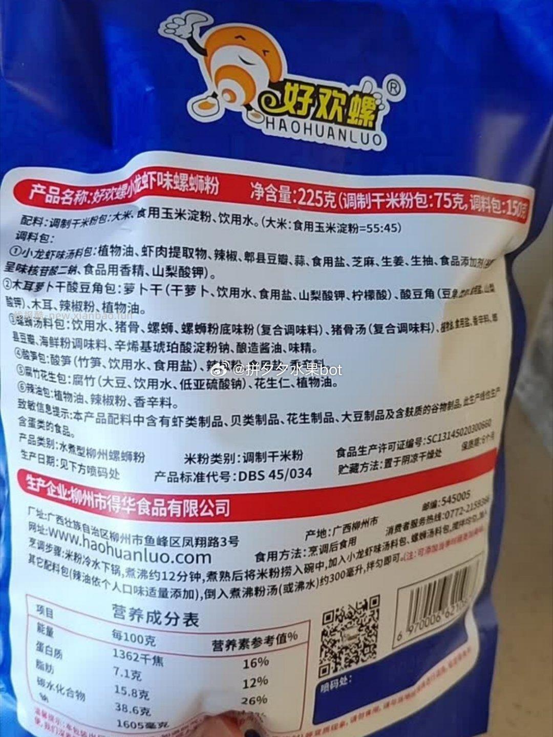 好欢螺螺狮粉加辣加臭400g*6袋+小龙虾225g*2袋 68.5元 - 线报酷