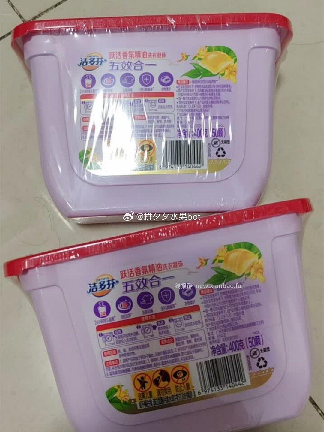 立白洁多芬洗衣凝珠50颗 12.8元 - 线报酷