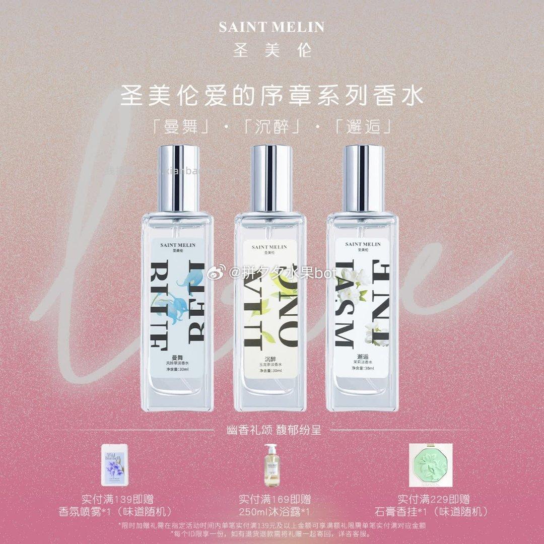 圣美伦栀子花开女士香水30ml 24元，圣美伦意中人女士香水50ml 24元 - 线报酷