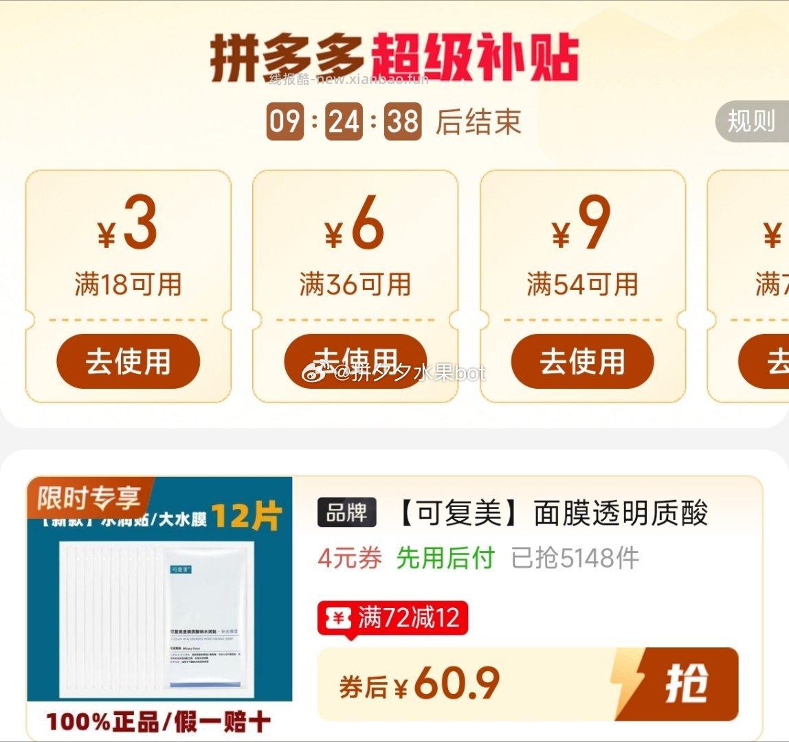 可复美大水膜12片 60.9元 - 线报酷