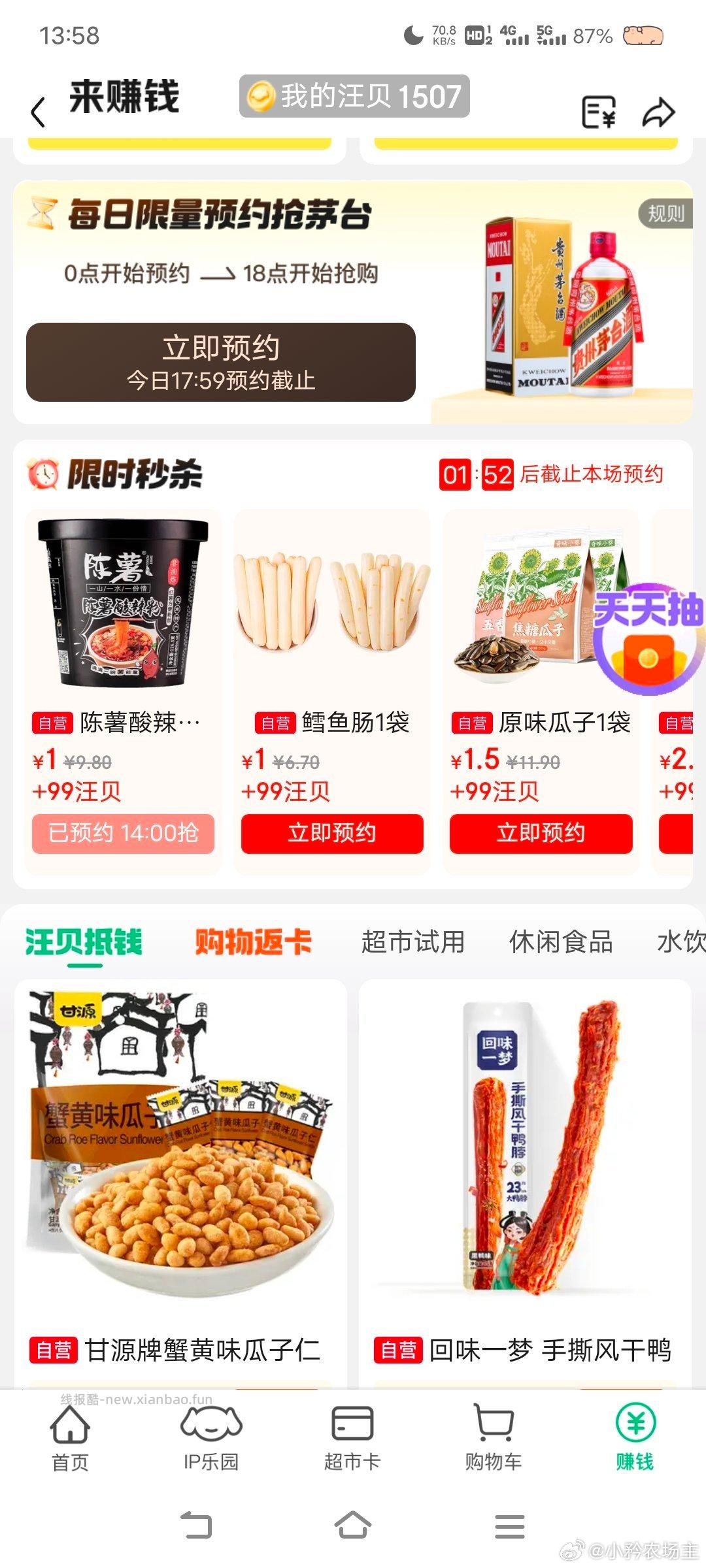 预约这里有酸辣粉 可以马上预约14点抢 - 线报酷