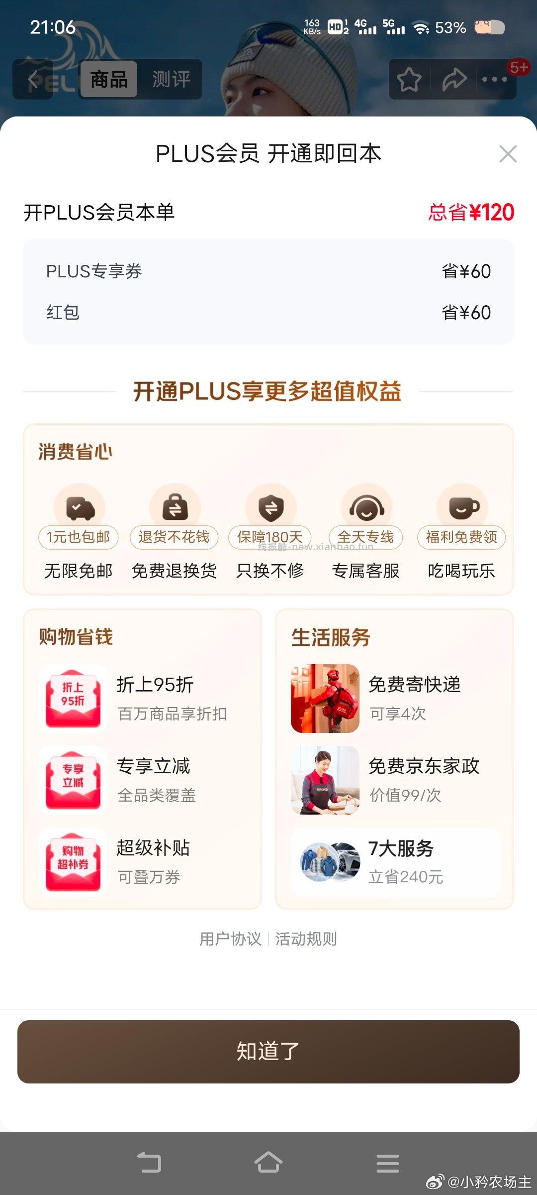 开plus有60🧧 - 线报酷