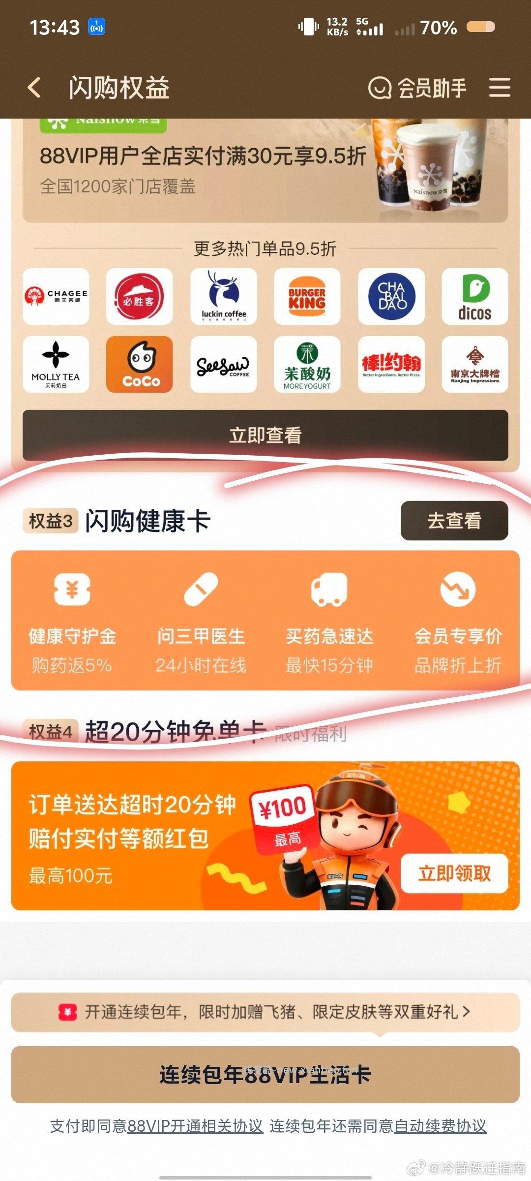 有守护金 点去查看可以看到哪些品在范围内 可与买💊红包叠加 - 线报酷