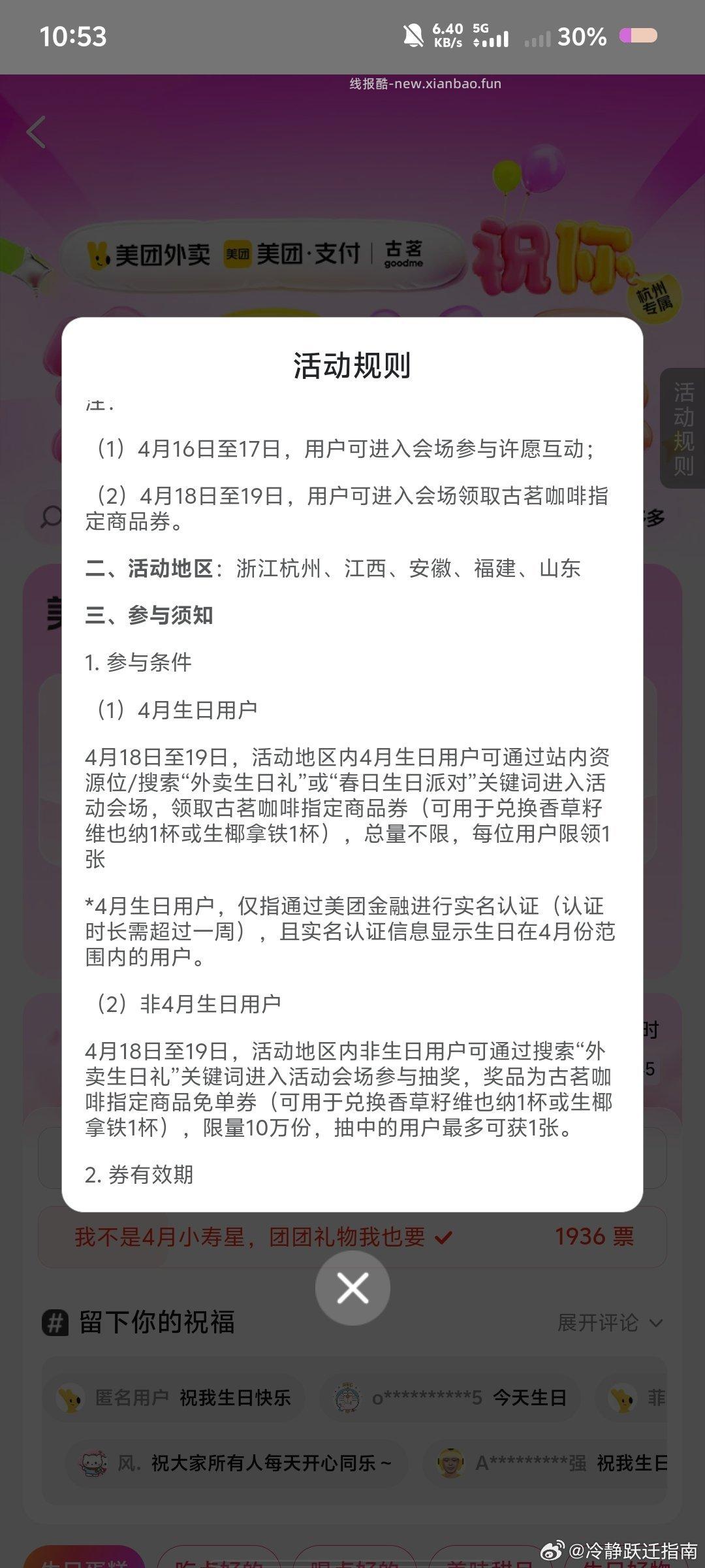 mt外卖生日礼11点试试 - 线报酷