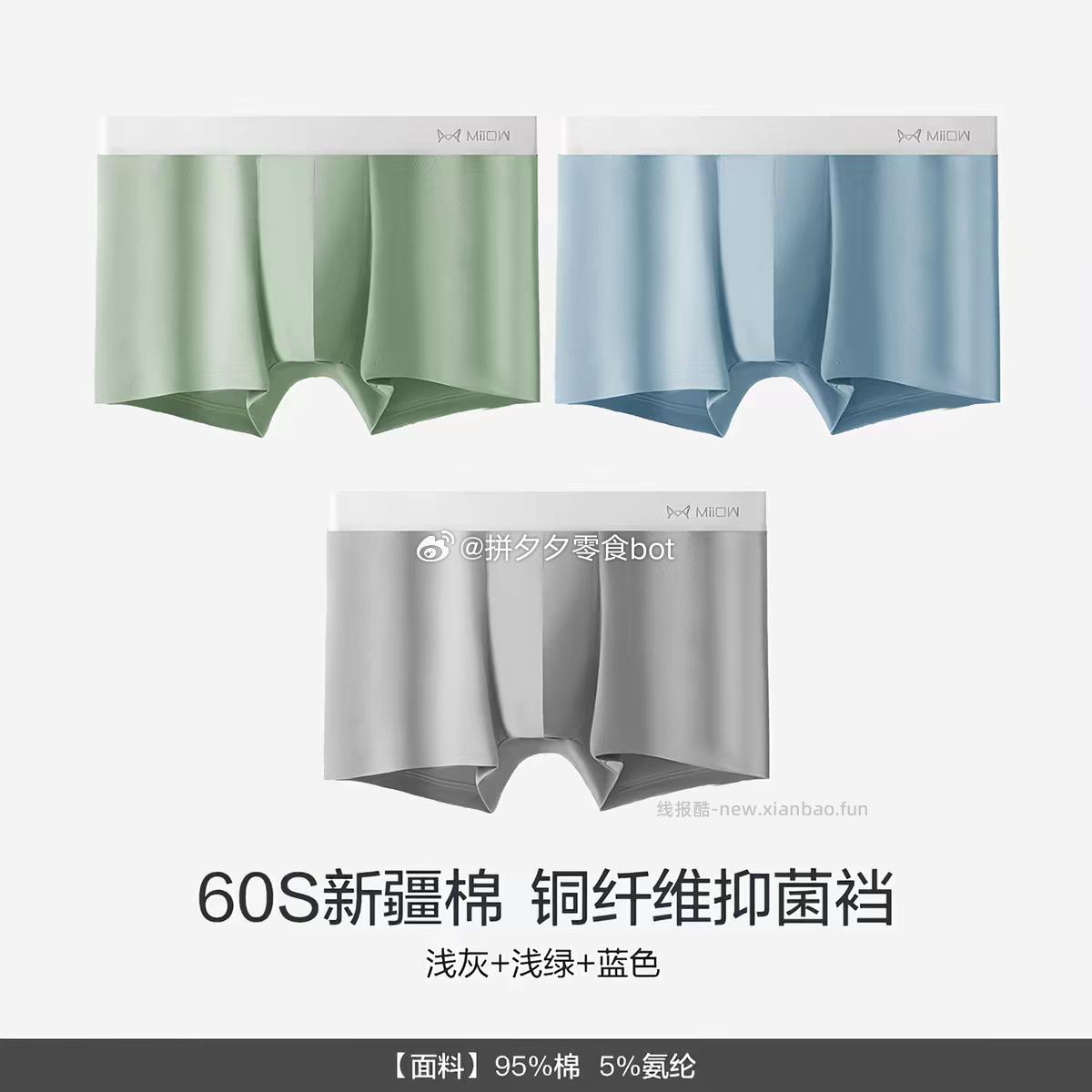 猫人男士内裤3条装 29.9元 - 线报酷