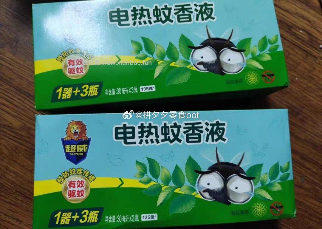 超威电热蚊香液3瓶1器 9.9元 - 线报酷