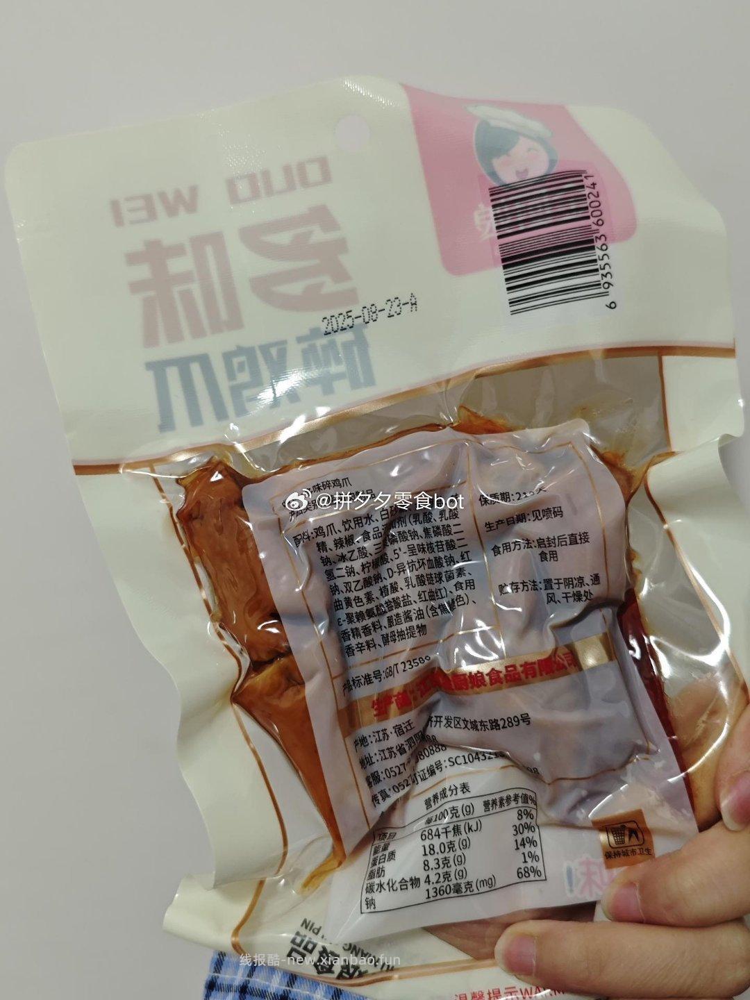 金厨娘碎鸡爪100g*3包 7.8元 - 线报酷