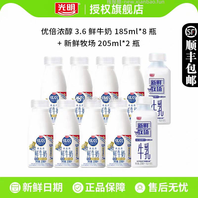 光明 优倍鲜牛奶185ml*8瓶+205ml*2瓶 30.7 领礼金➕ - 线报酷