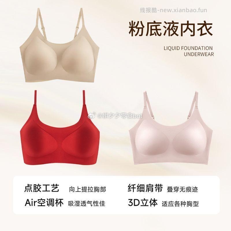 草本初色特调粉底液内衣3件 77.9元 - 线报酷