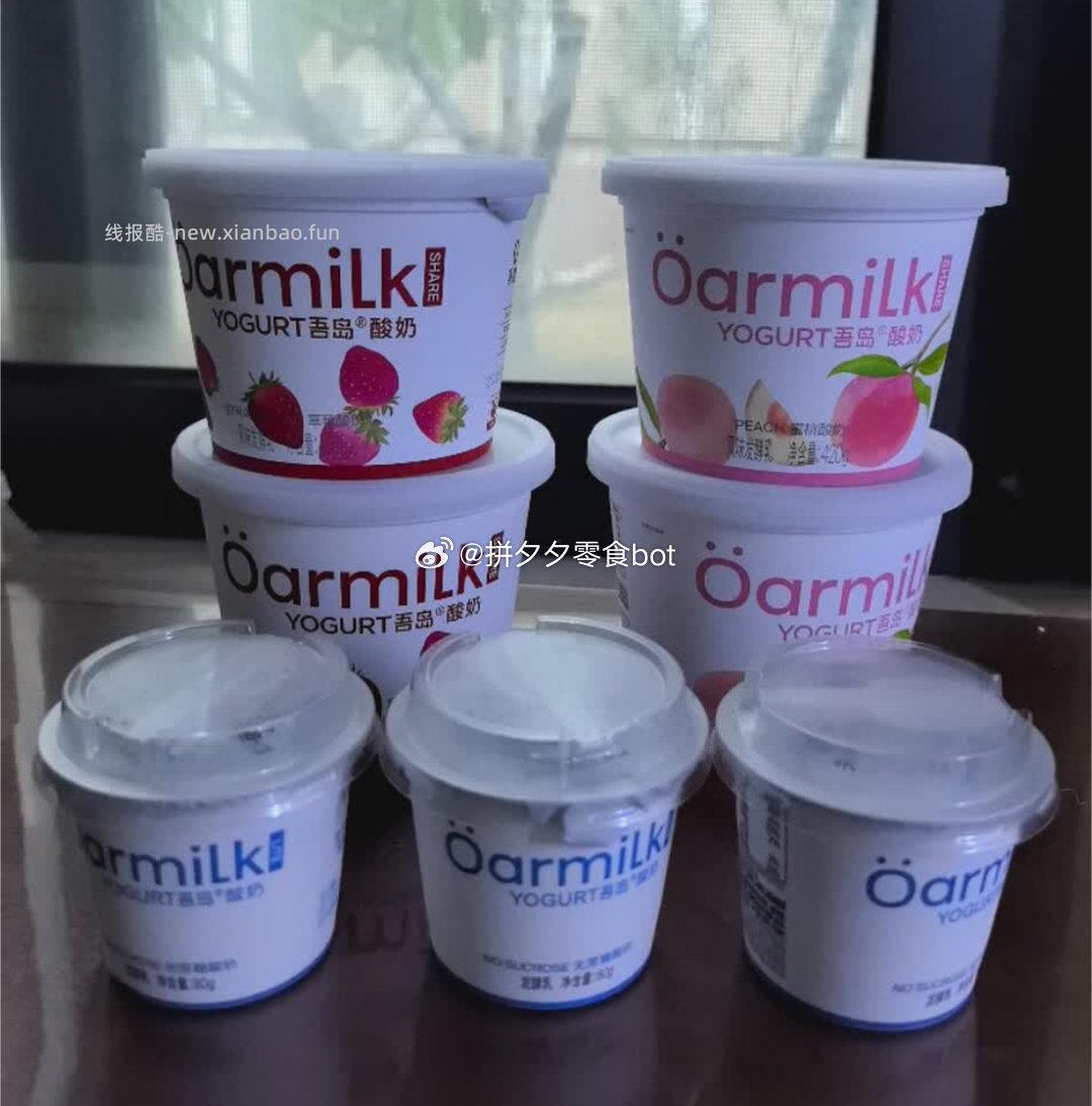 OarmiLk酸奶420g*4桶+囎LITE酸奶80g*3杯 48元 - 线报酷