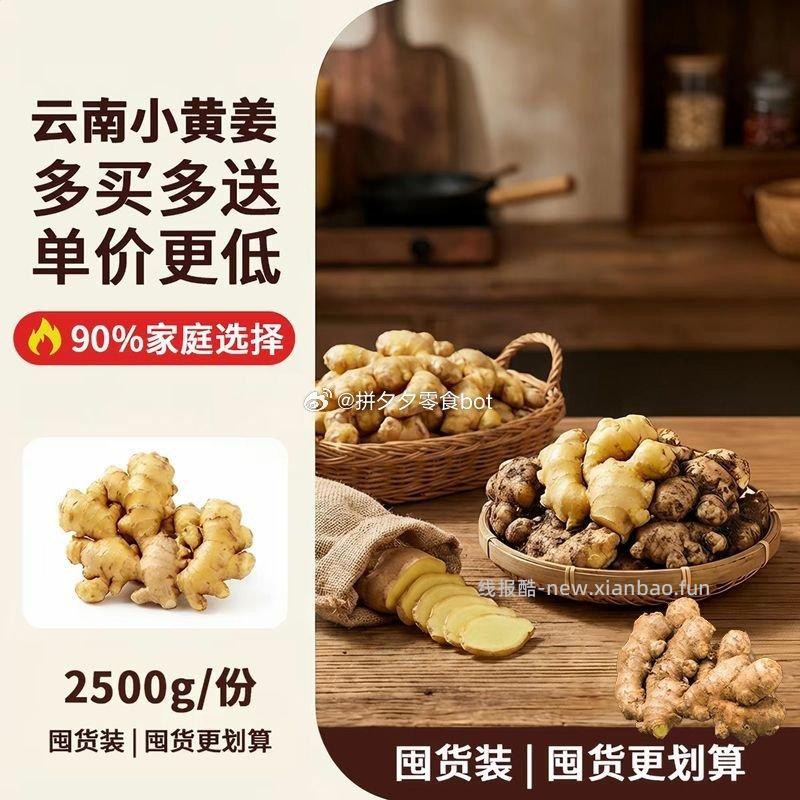 小黄姜5斤 11.9元 - 线报酷