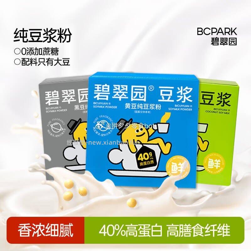 碧翠园豆奶粉20g*10条*2盒 9.9元 - 线报酷